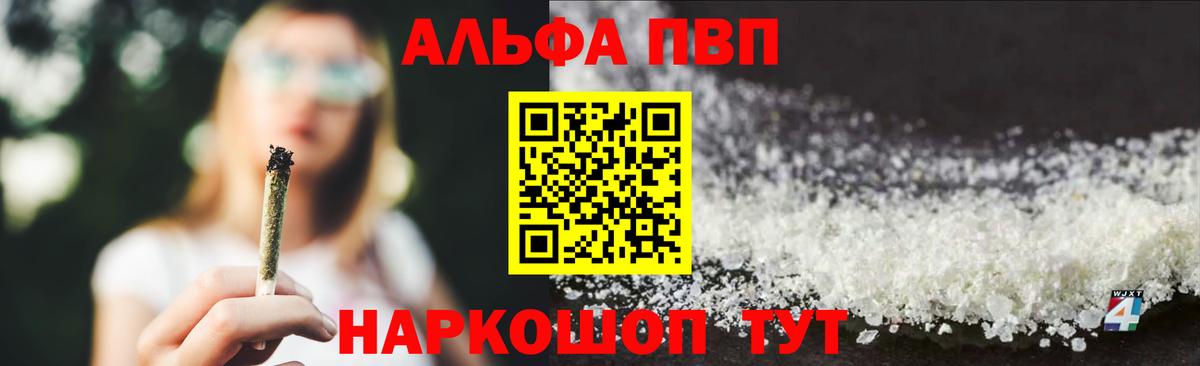 Alfa_PVP VHQ  Альфа ПВП  А ПВП кристаллы  Волгодонск 