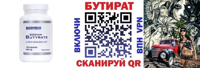 БУТИРАТ буратино  Волгодонск 