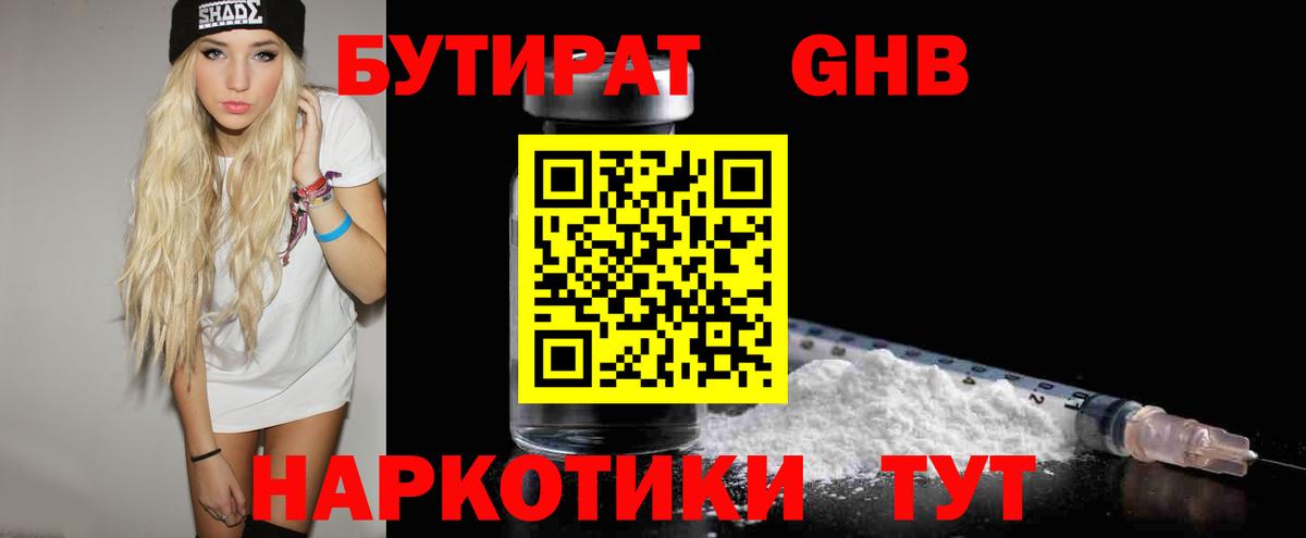Волгодонск  Бутират  Вход с VPN  Бутират Butirat 