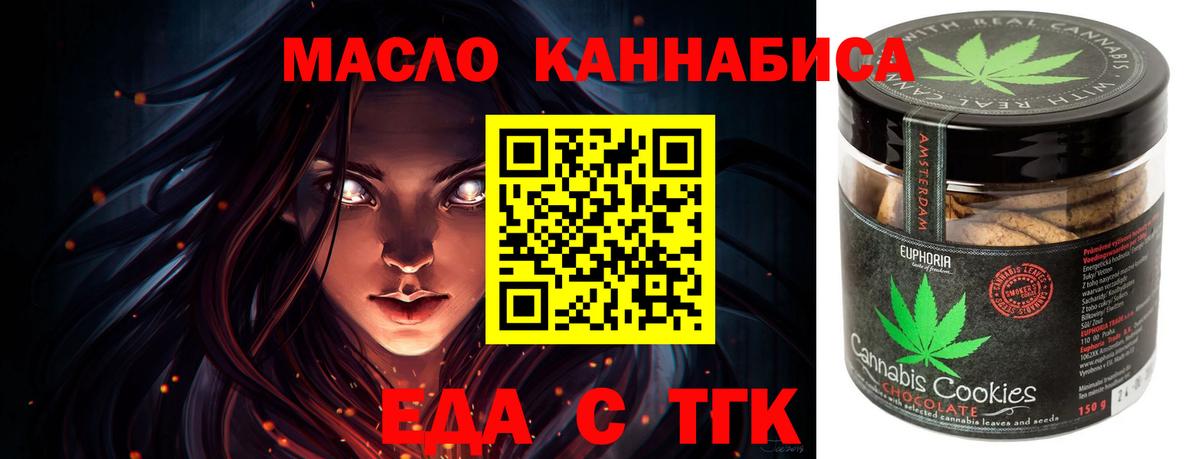 Волгодонск  Печенье с ТГК конопля  Вход с VPN 