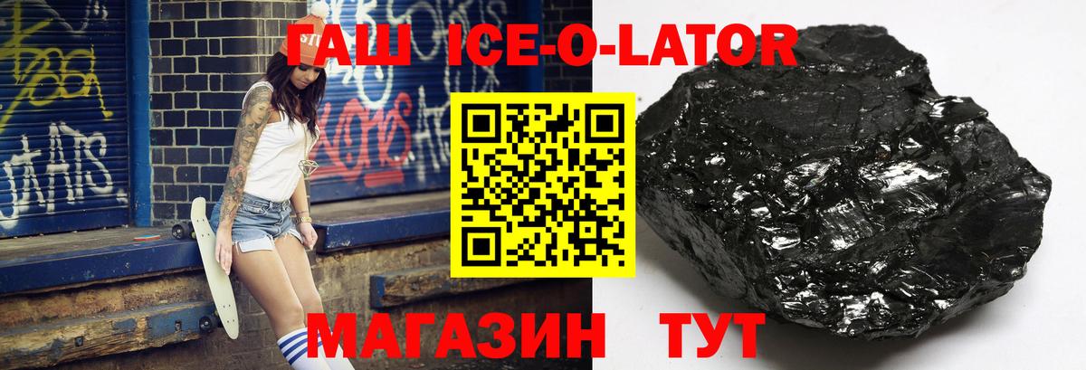 ГАШИШ ice o lator Волгодонск