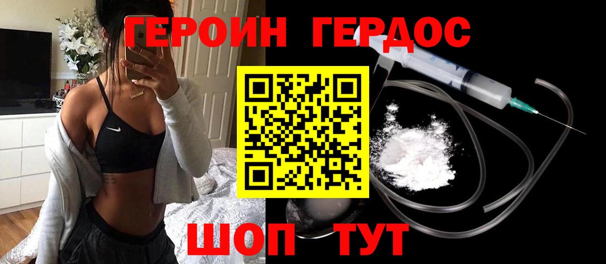 Героин герыч  Вход с VPN  Волгодонск 