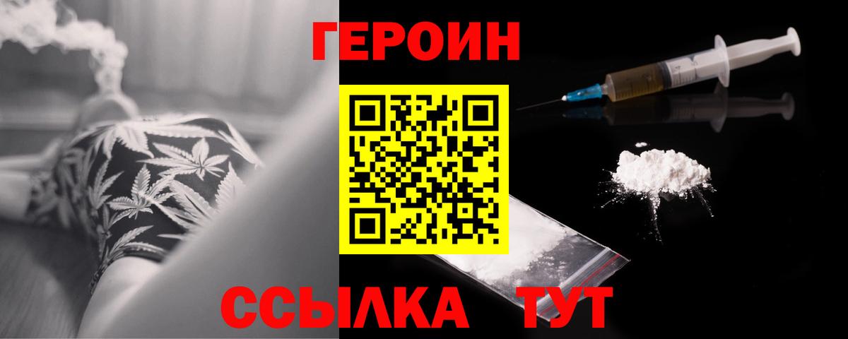Героин VHQ Волгодонск