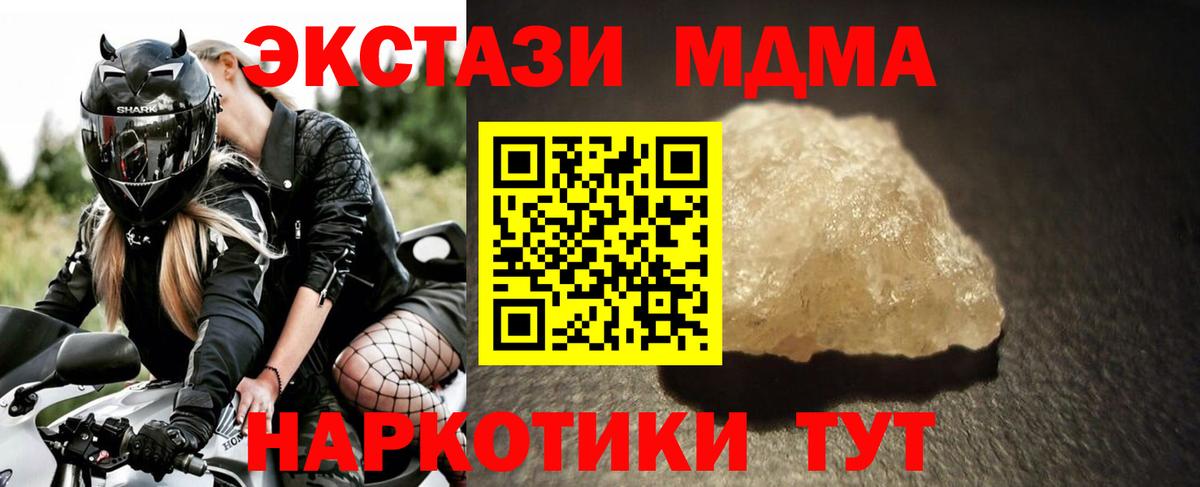 MDMA  MDMA молли  Вход с VPN  Волгодонск  MDMA Molly 