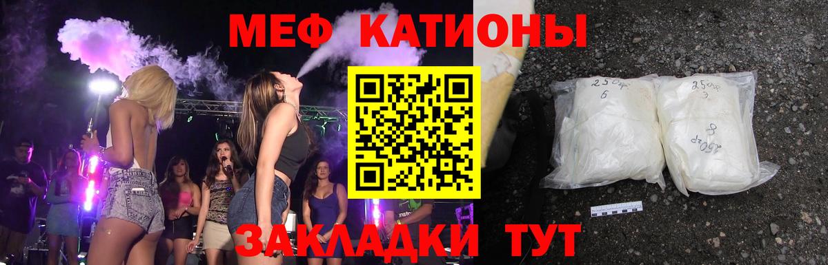 МЕФ кристаллы Волгодонск