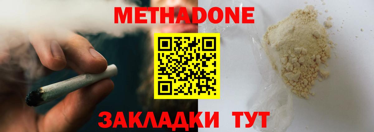МЕТАДОН белоснежный  Вход с VPN  Волгодонск 