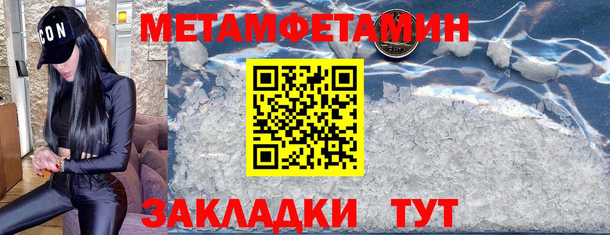Метамфетамин кристалл Волгодонск